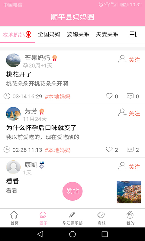 孕知音截图