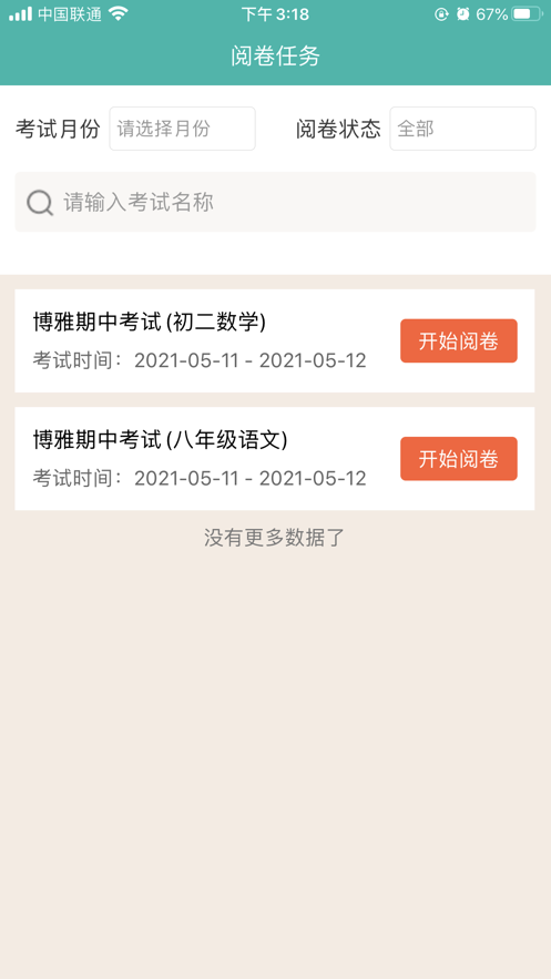 爱探讨教师端截图