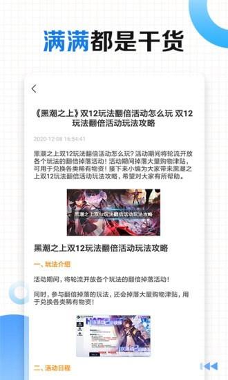 有料攻略助手截图