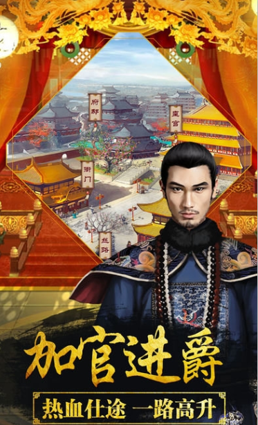 大明第一官截图