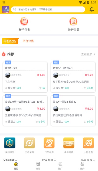 代练吧截图