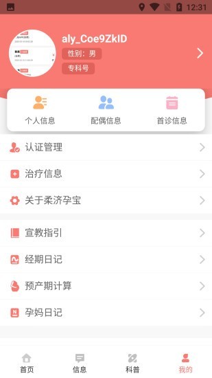 柔济孕宝截图