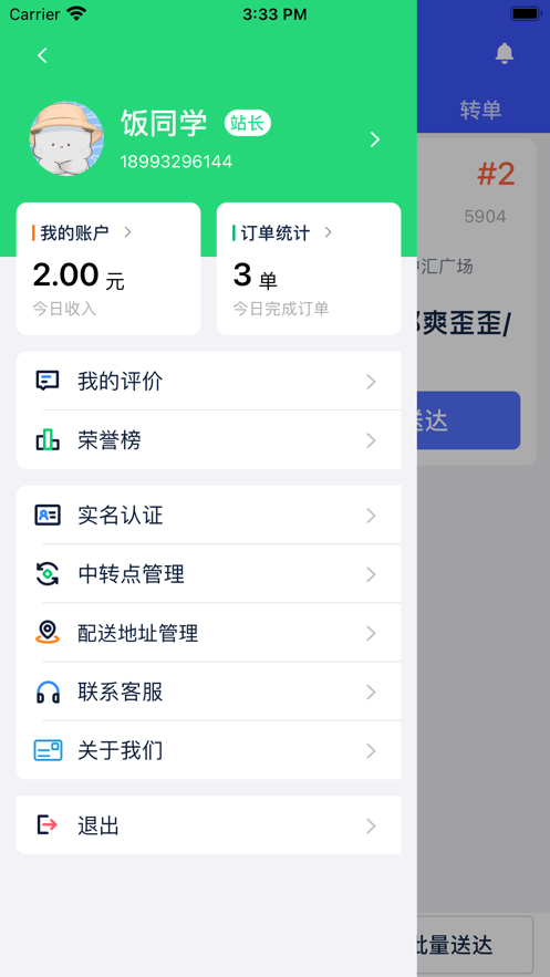 饭同学截图
