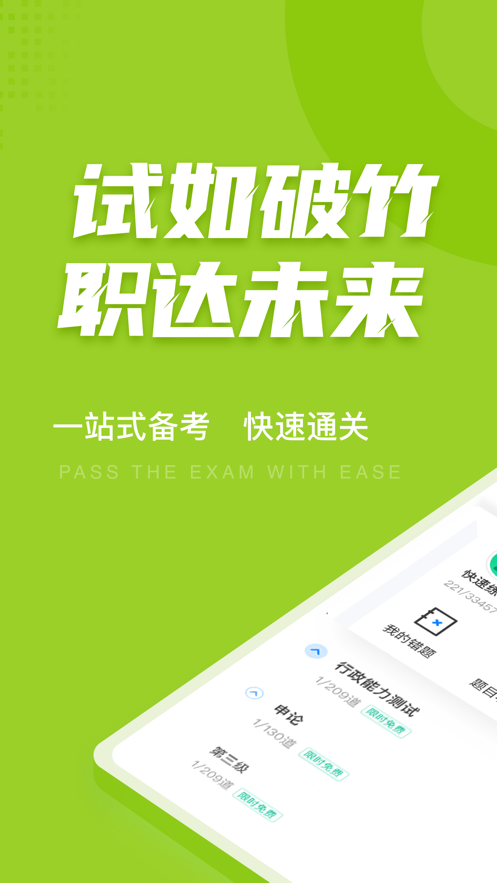 大学辅导员考试聚题库截图