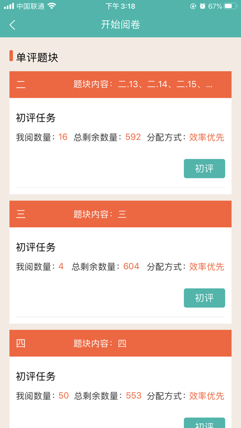 爱探讨教师端截图