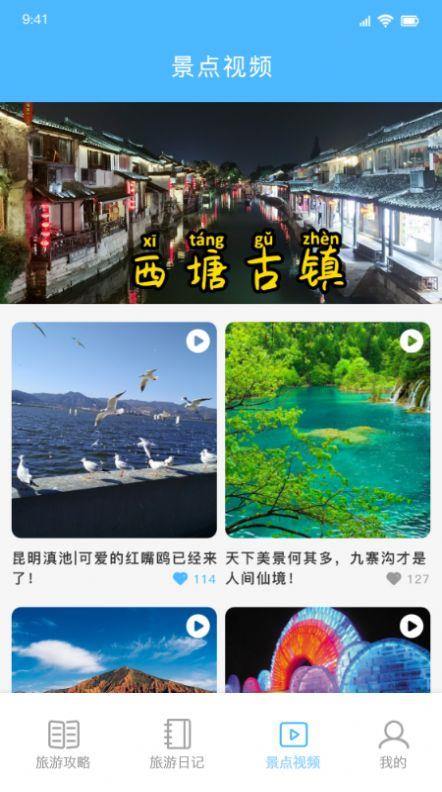 旅行去哪玩截图