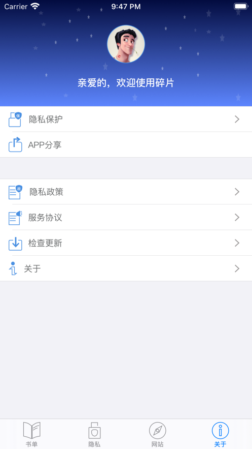 碎片记事截图