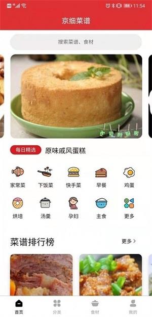 京细菜谱截图