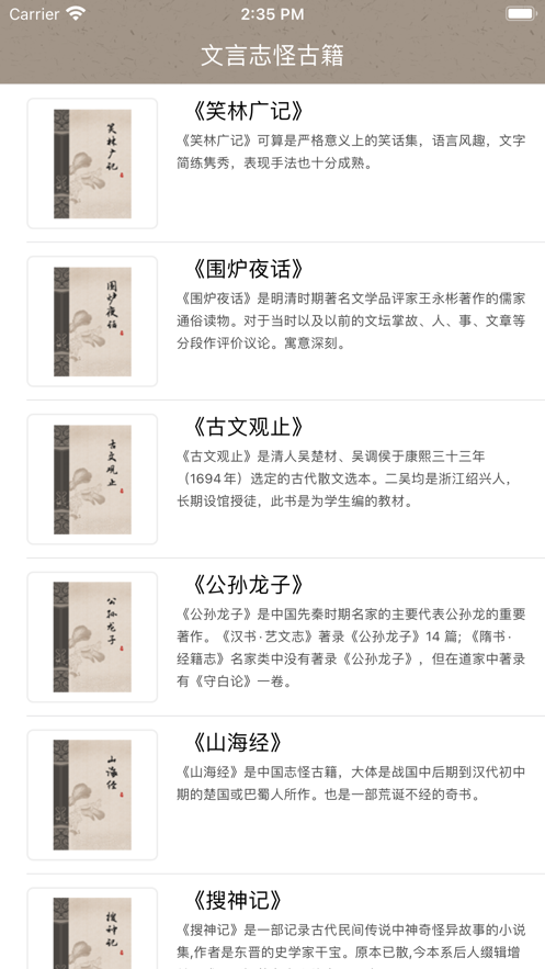 文言文古籍截图