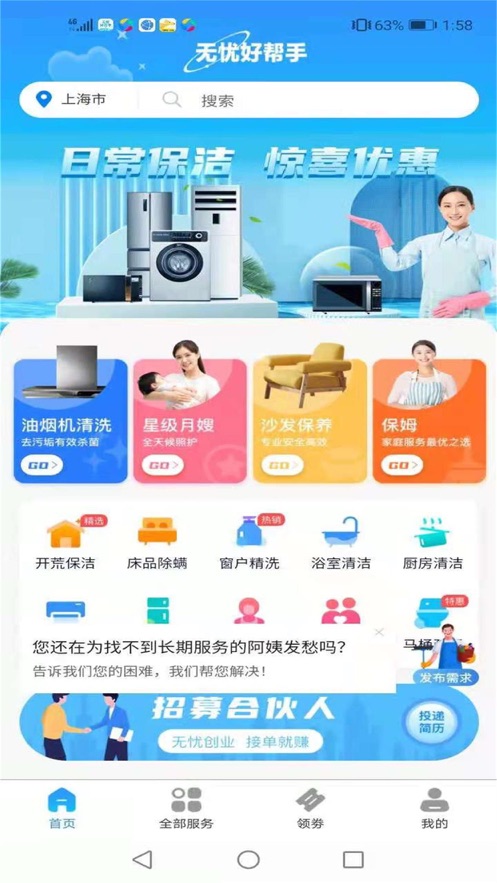 无忧好帮手用户端截图