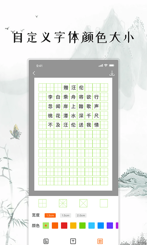练字打卡截图