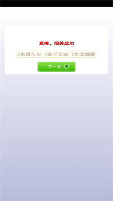 豆豆成语截图