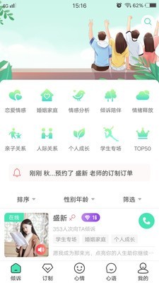 倾心倾诉截图