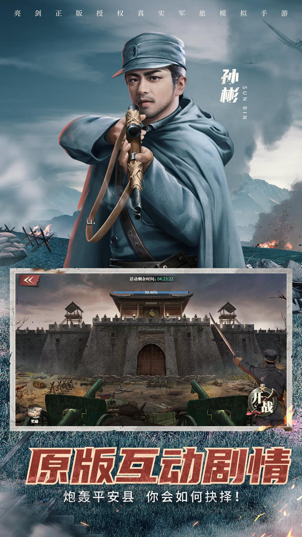 亮剑之我的独立团截图