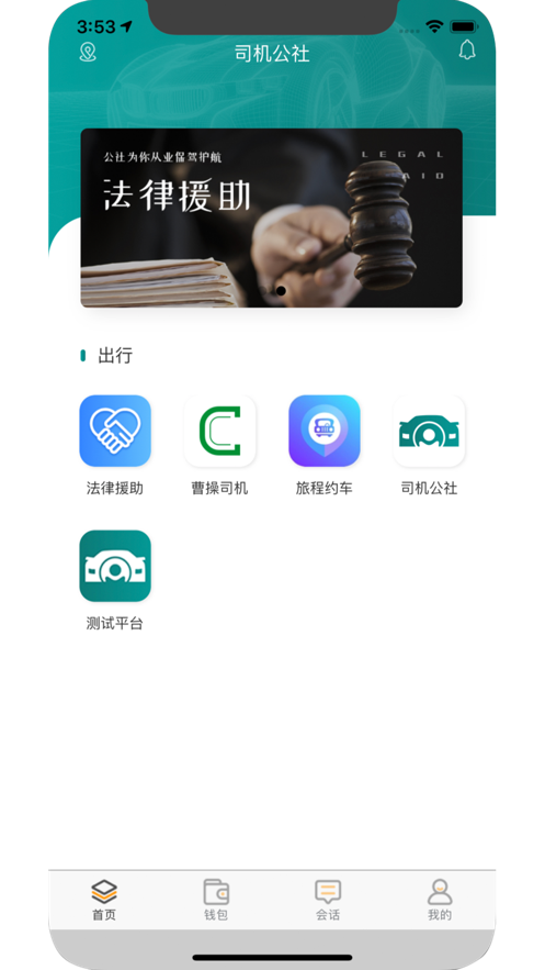 司机公社截图