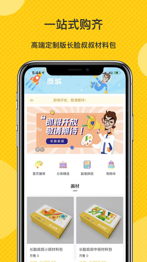 长脸叔叔截图