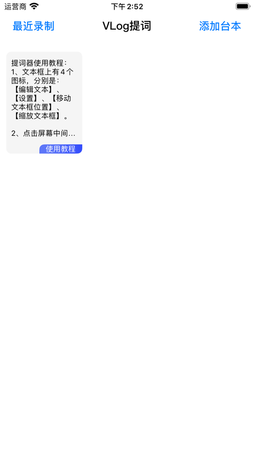 小奇提词截图
