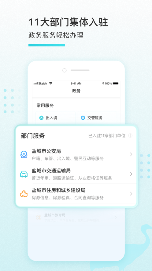 我的盐城截图