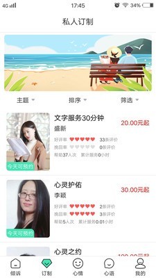 倾心倾诉截图