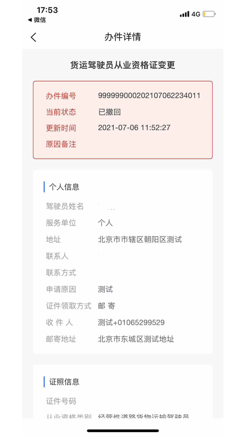 道运通截图
