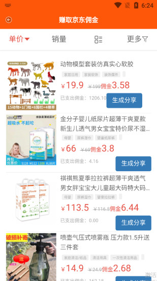 躺游购物截图