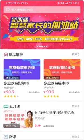 新职涯截图