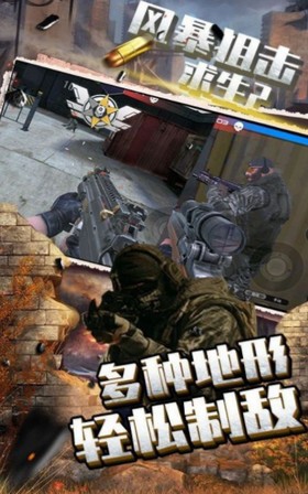 风暴狙击求生2截图
