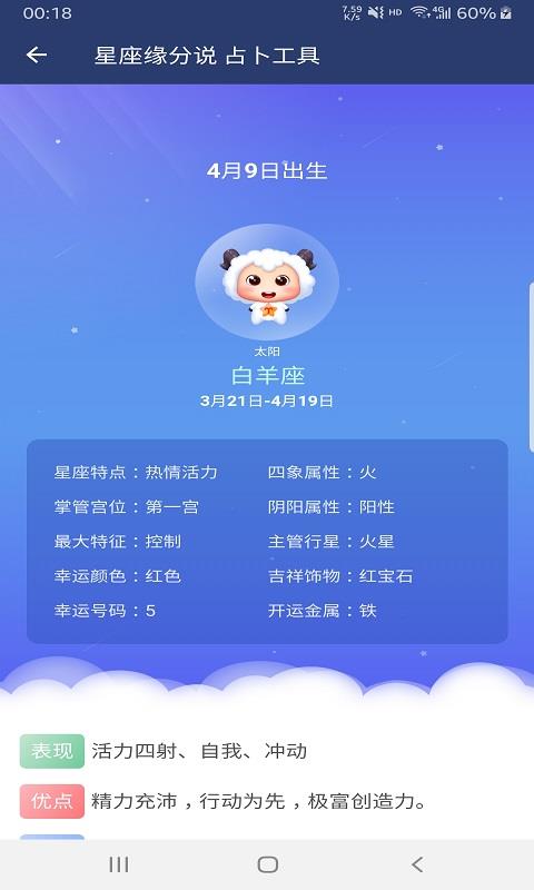 星座缘分说截图