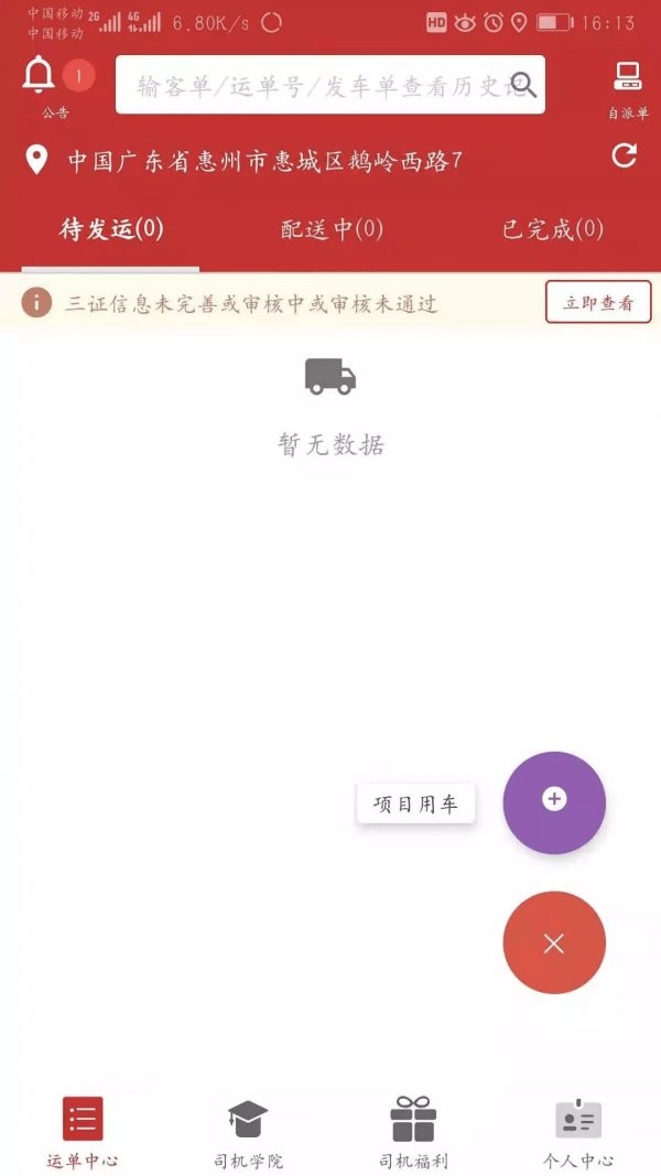 新城配司机截图