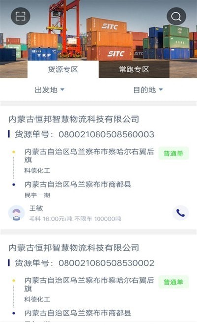 恒邦168司机截图