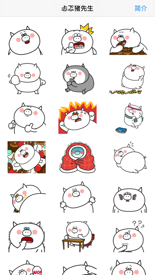 忐忑猪先生截图