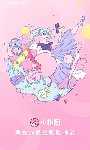 小粉圈截图