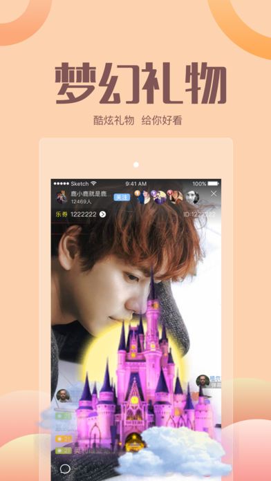 宝贝直播截图