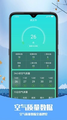 预知天气截图