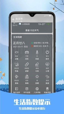 预知天气截图