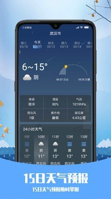 预知天气截图