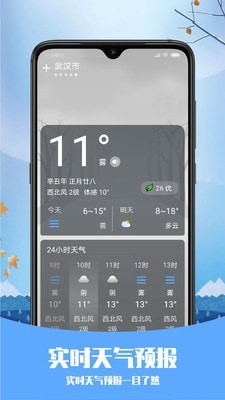 预知天气截图