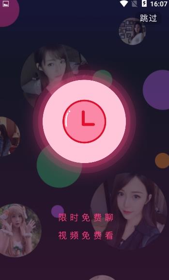 恰聊截图