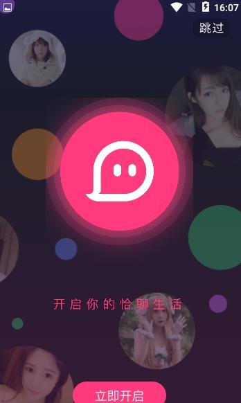 恰聊截图