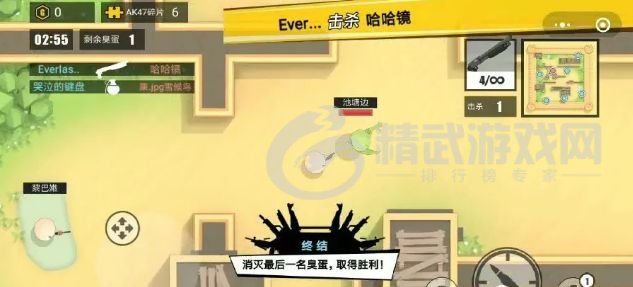 消灭臭蛋