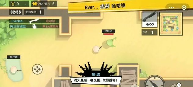 消灭臭蛋截图