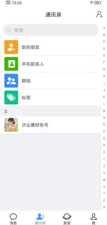 聚格交友截图