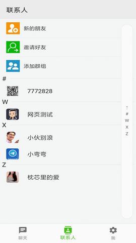 怡聊社交截图