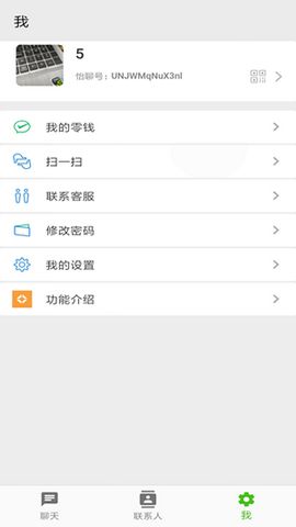 怡聊社交截图