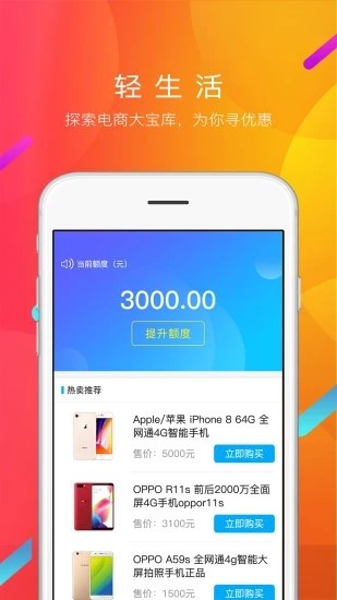 可选购物截图