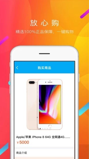 可选购物截图