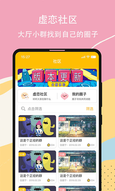 虚恋馆截图