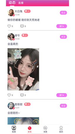 蔷薇直播截图