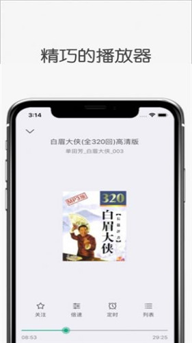 白鲨调频截图