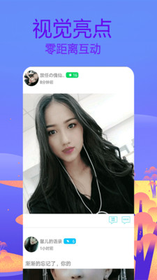 梦鹿交友截图